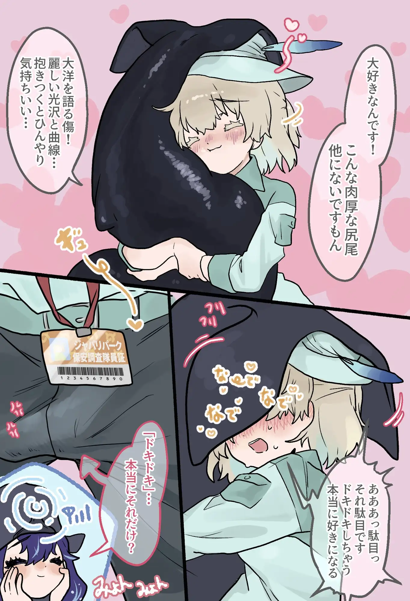 マッコウクジラさんのしっぽのお悩みにふたなり隊長さんが前尻尾で答えちゃう本