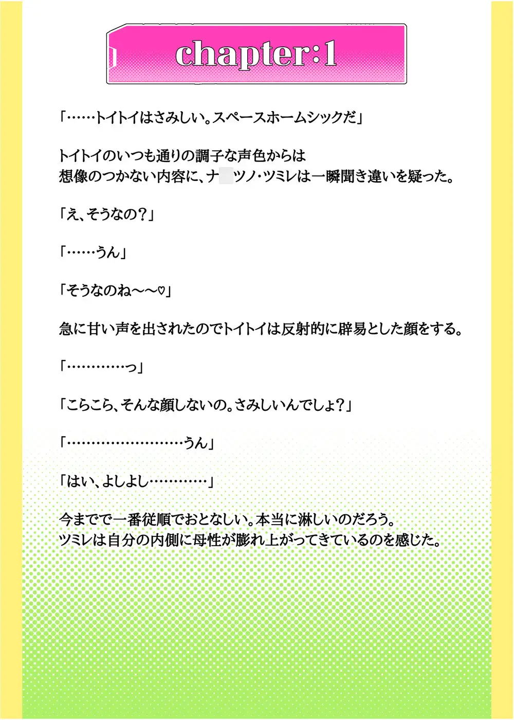 スペースホームシック！?