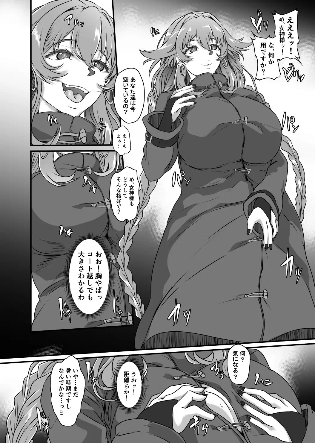 Nightmare from Goddess Another Route Chaos