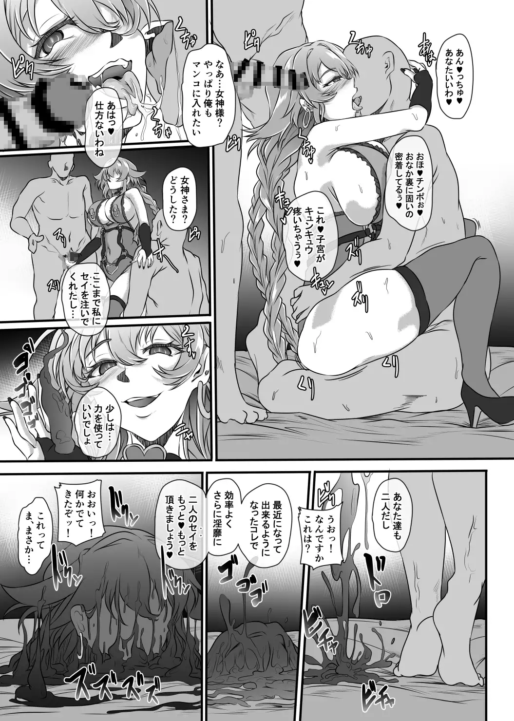 Nightmare from Goddess Another Route Chaos