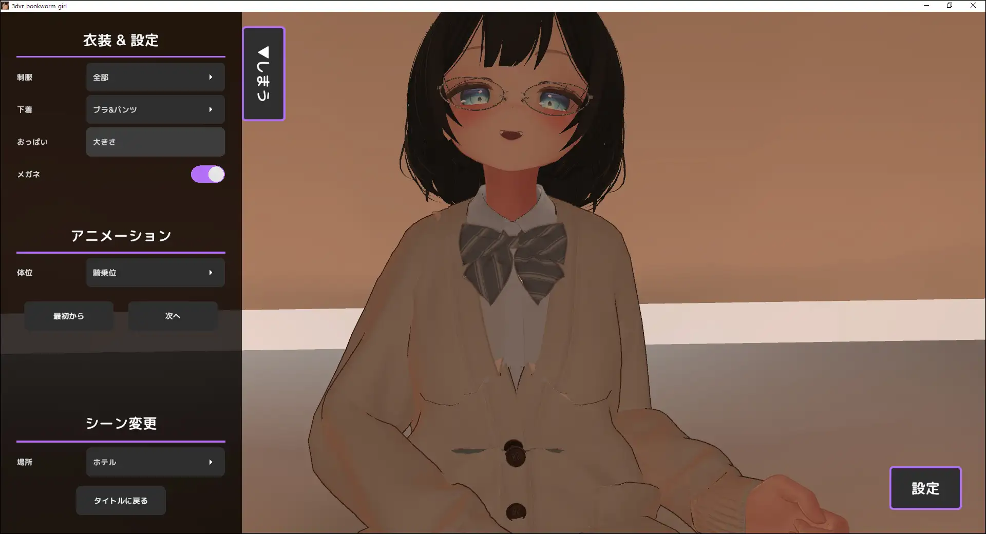 3D文学少女に無許可中出しえっち！【VR/非VR対応】