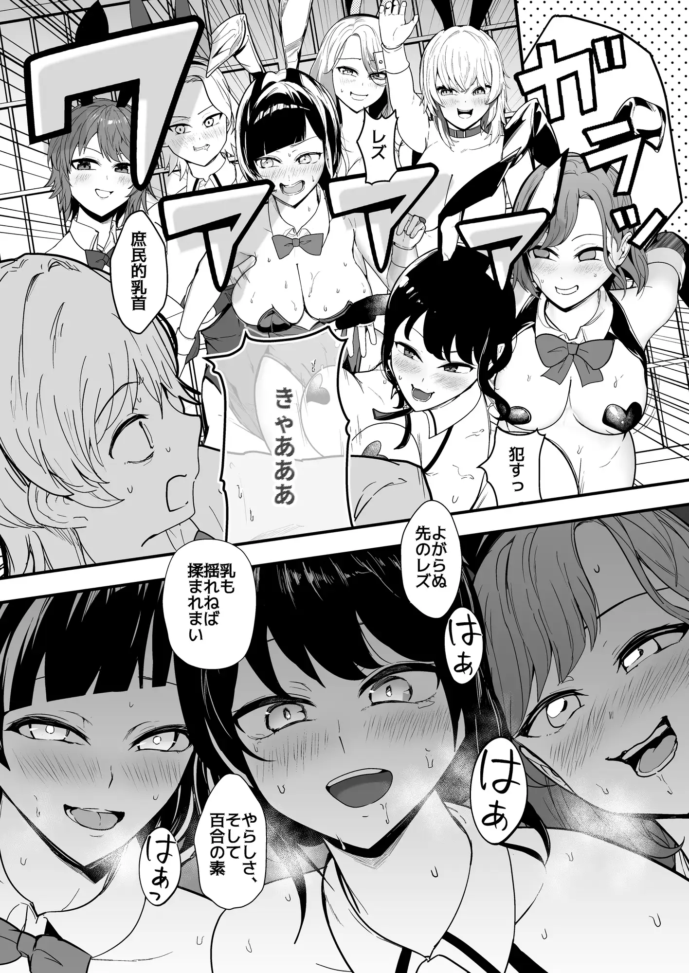 箱の中身が逆バニーか当てるゲーム