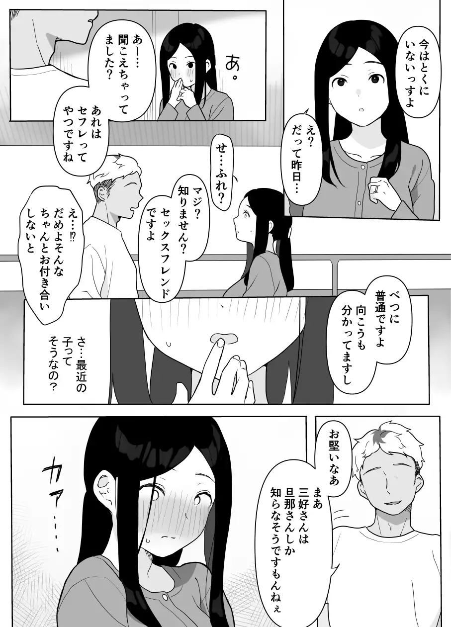 お隣の奥様はホンモノのセックスを知らない