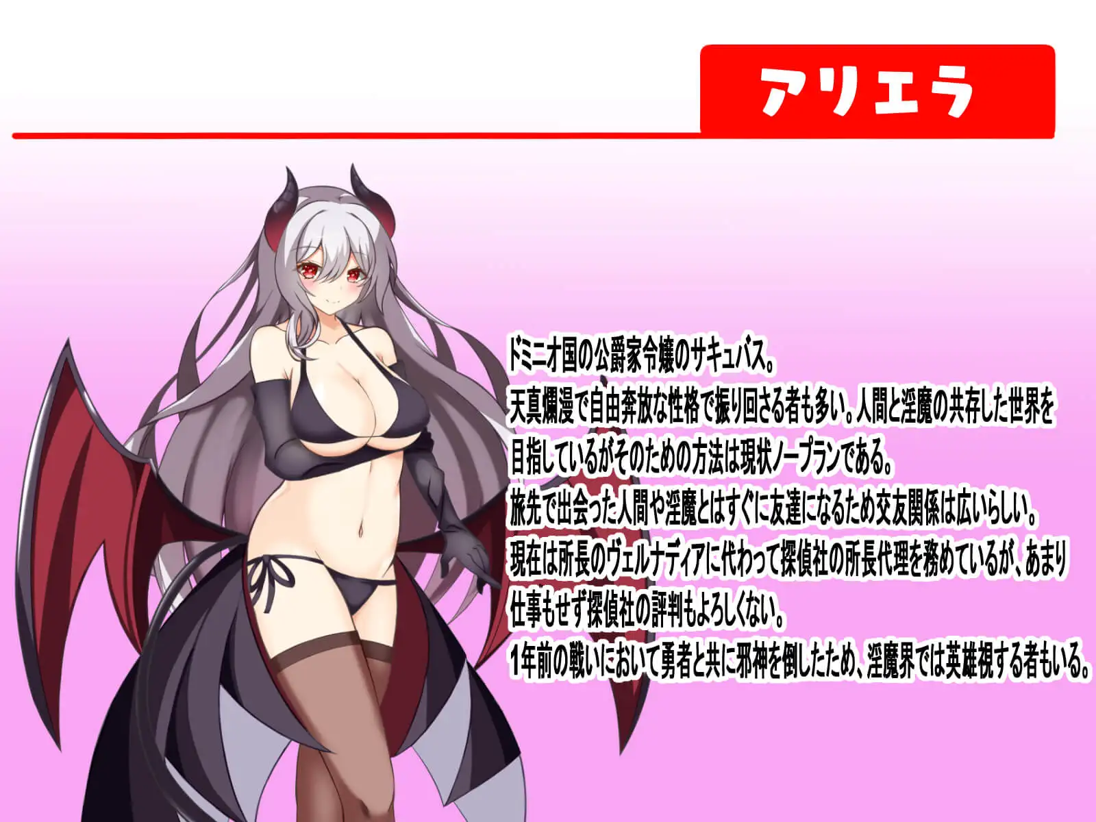 サキュバスアリエラの冒険1~シンクロニシティ~