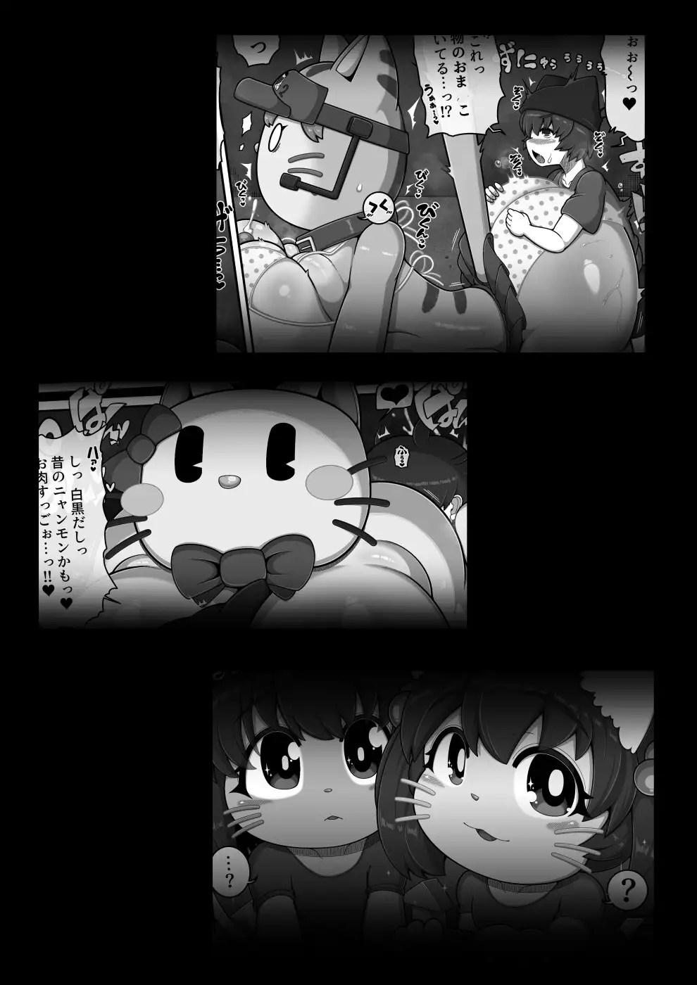 モンスターランド2