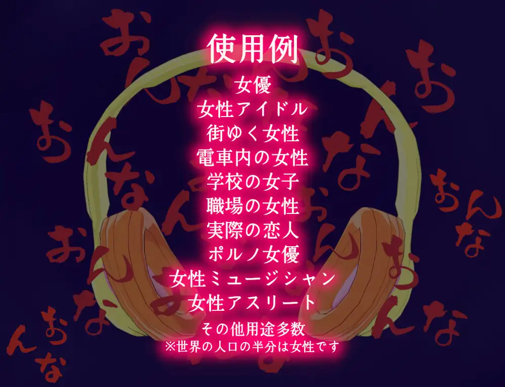 おんなうた蒐音帖(セルフセックス用マジカル音声)