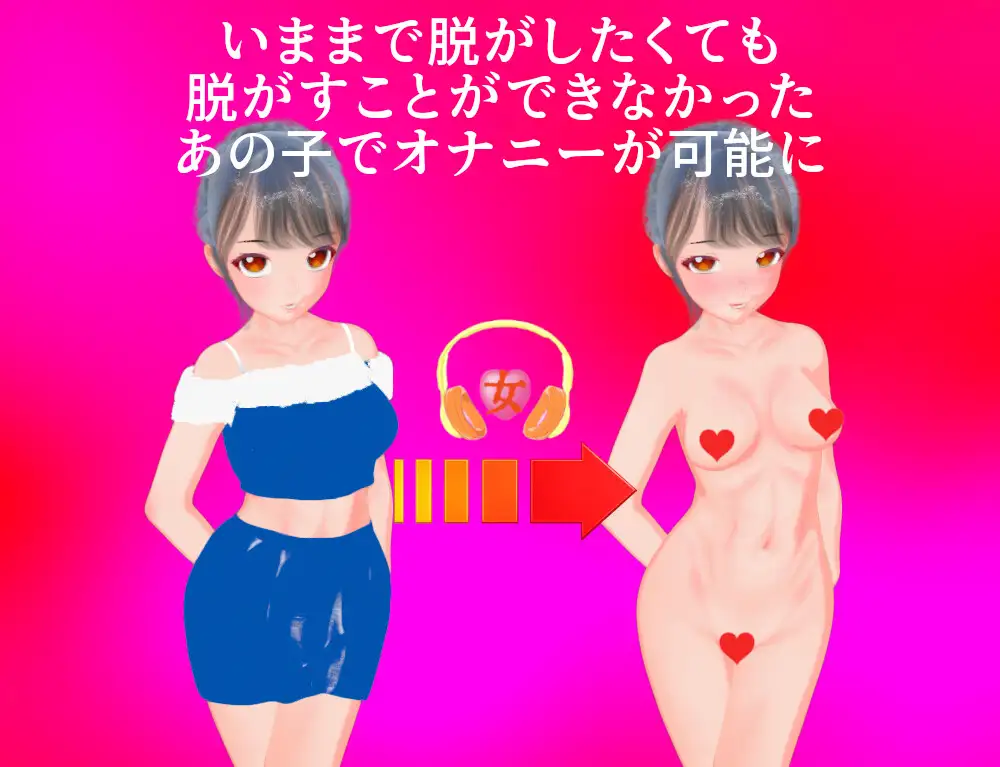 おんなうた蒐音帖(セルフセックス用マジカル音声)