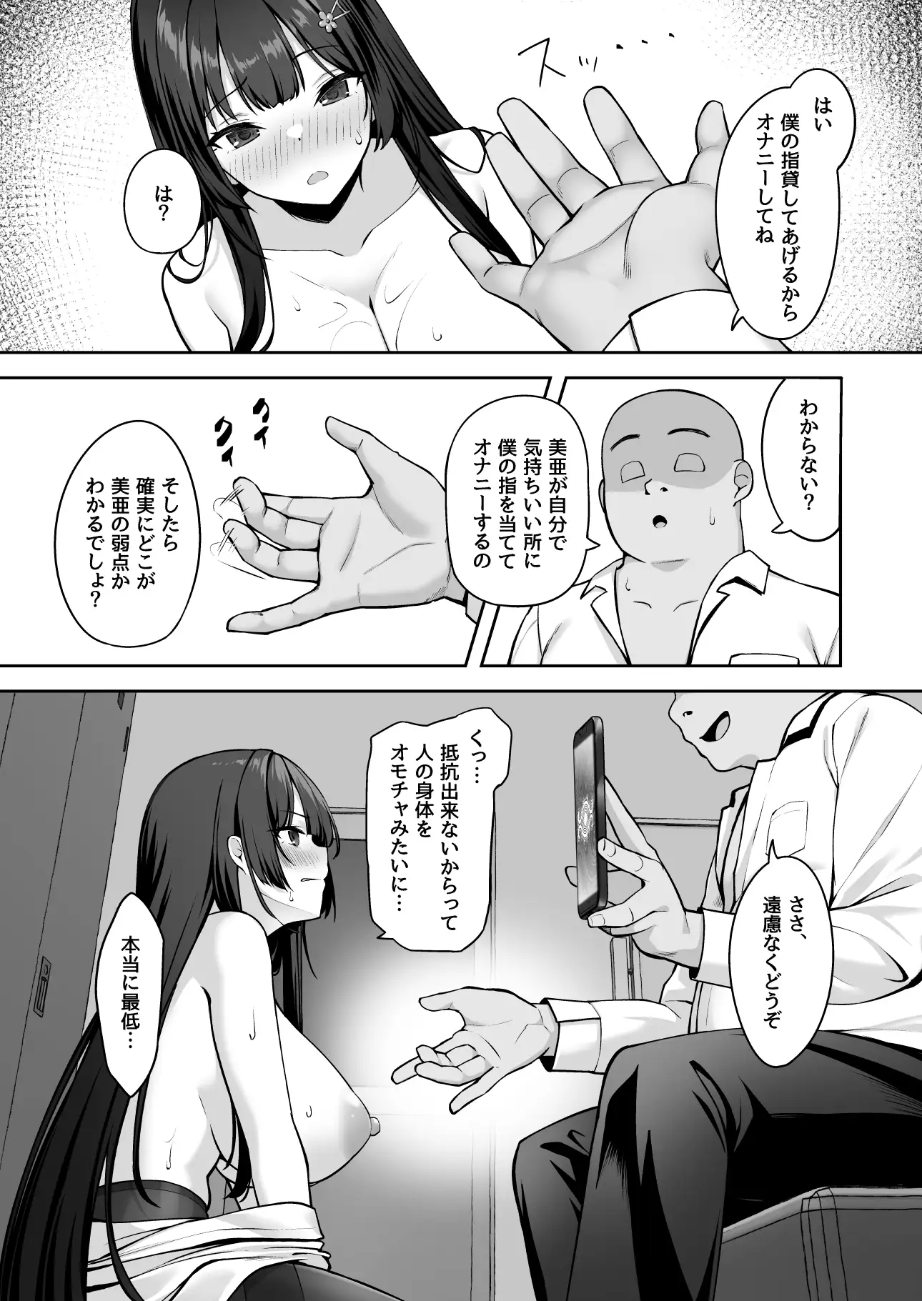 高嶺の花に催○を2