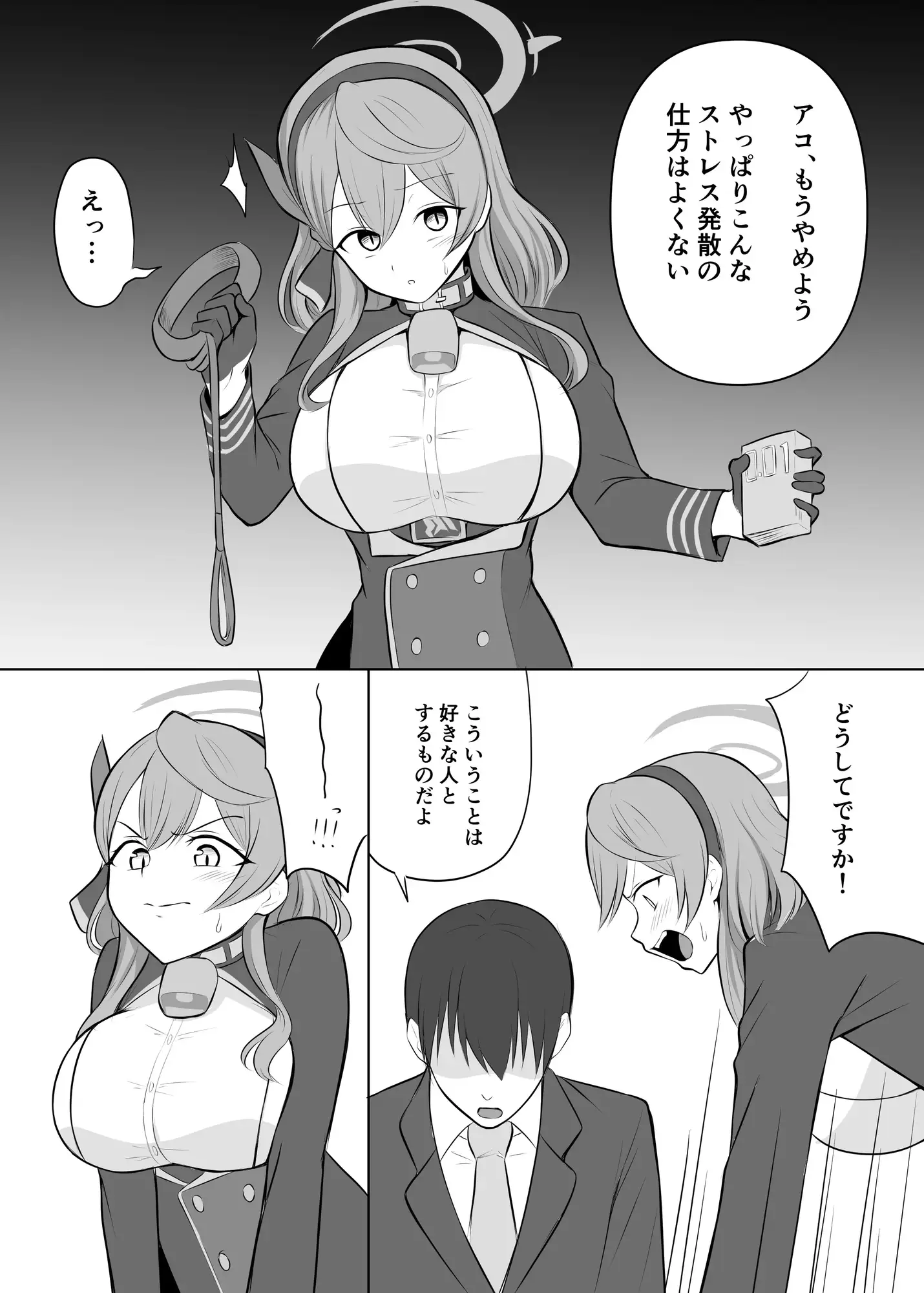 アコ、もうやめよう