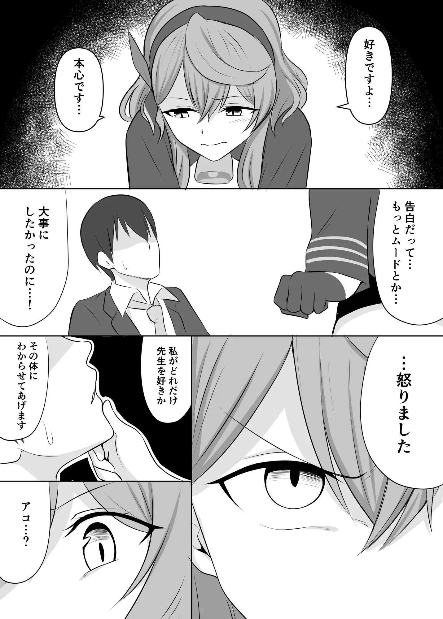 アコ、もうやめよう