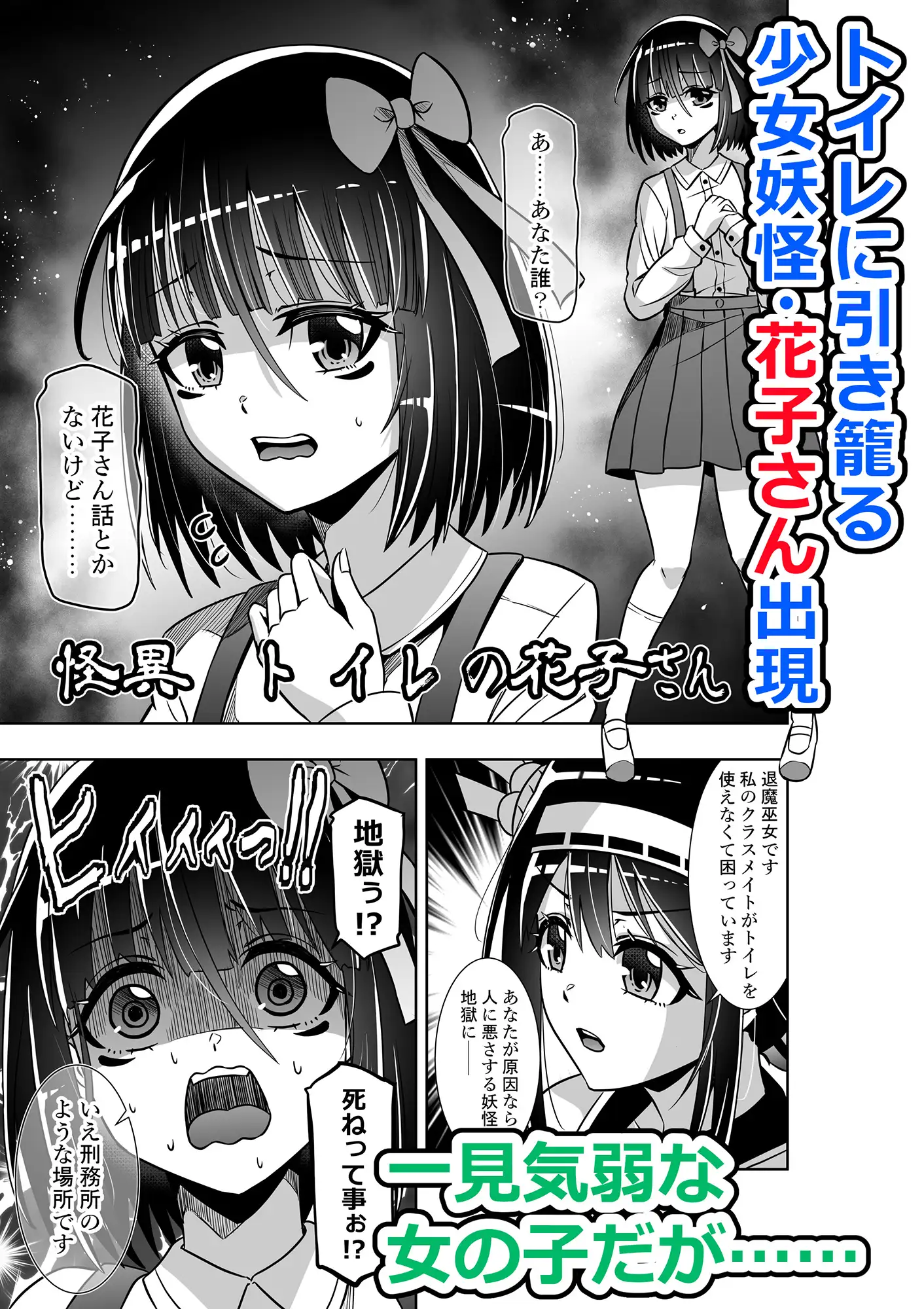 巫女さんのお祓い戦記4―トイレの花子さんの怪―