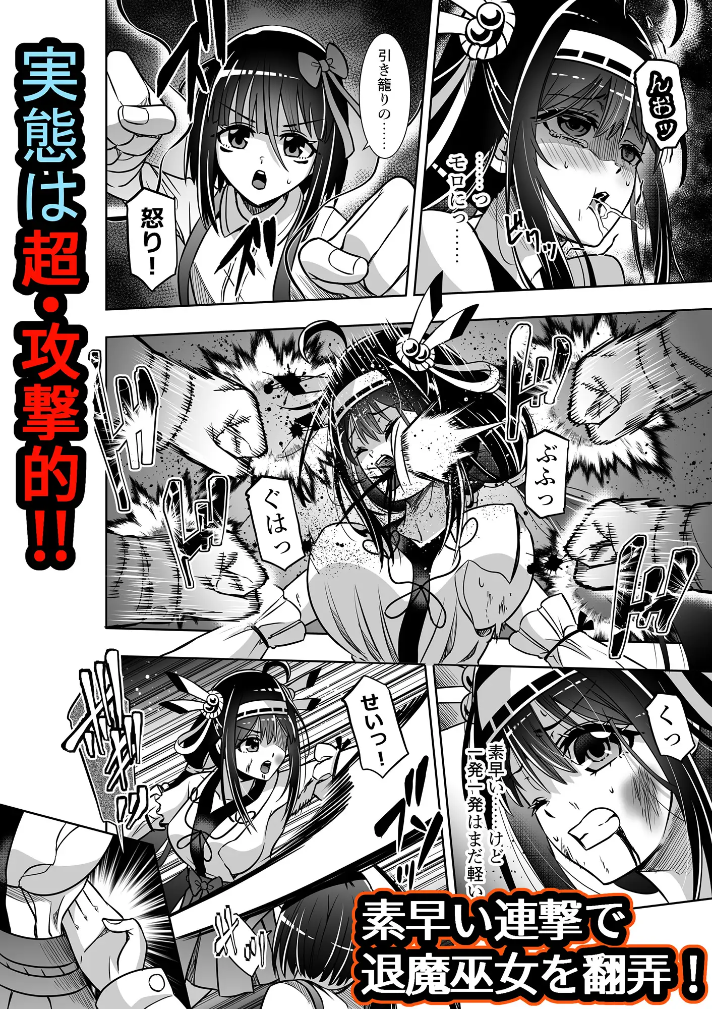 巫女さんのお祓い戦記4―トイレの花子さんの怪―