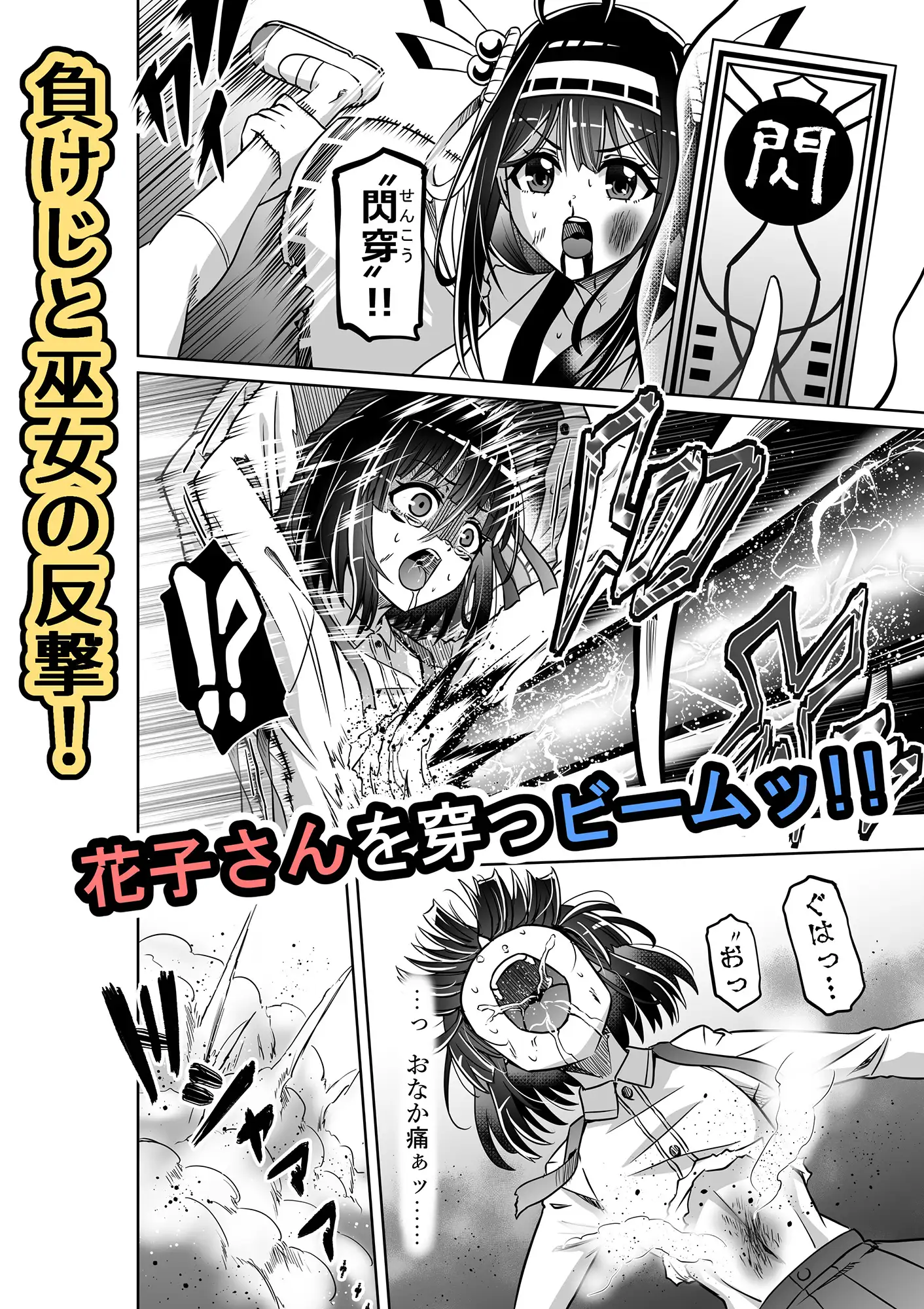 巫女さんのお祓い戦記4―トイレの花子さんの怪―