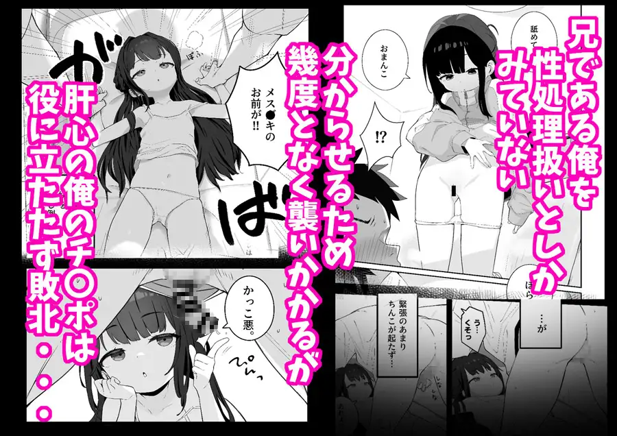 無表情メス〇キ妹の性処理係に任命された俺がちんぽで妹を分からせる話