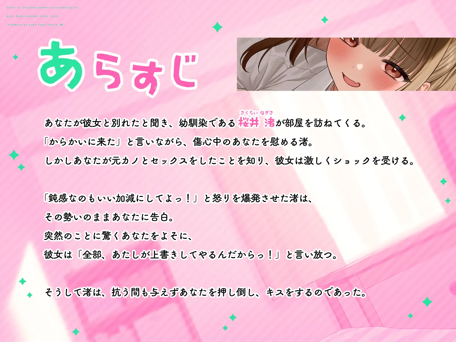あなたに一途なツンデレ幼なじみの元カノ上書き処女えっち「初めての中出しゲットっ…♡」