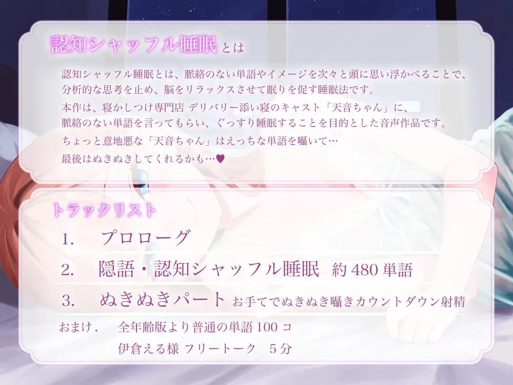 隠語・認知シャッフル睡眠 ~寝かしつけ専門店 天音の密着入眠サポート~ ぬきぬき有り
