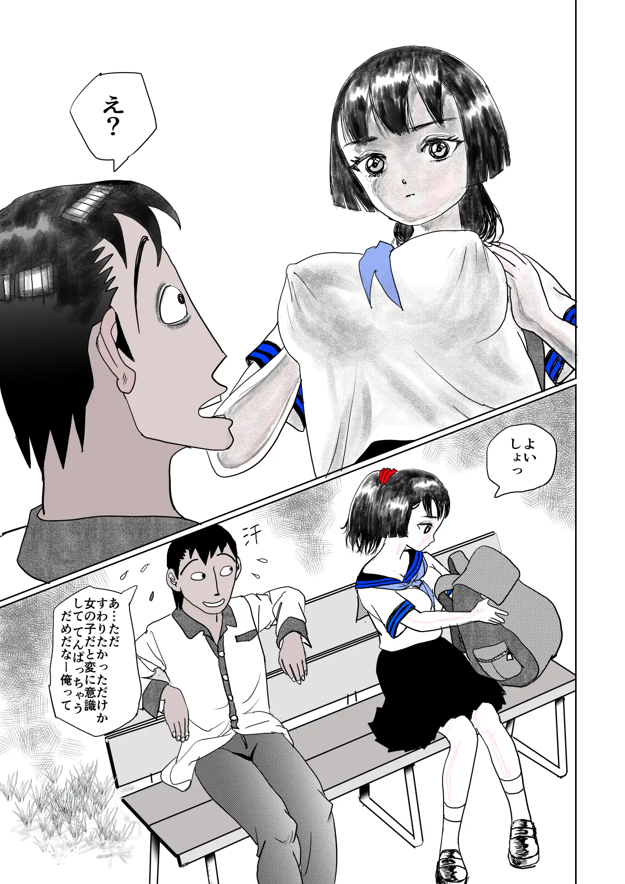 公園に「売り」に来たケモミミの子を買ってみた