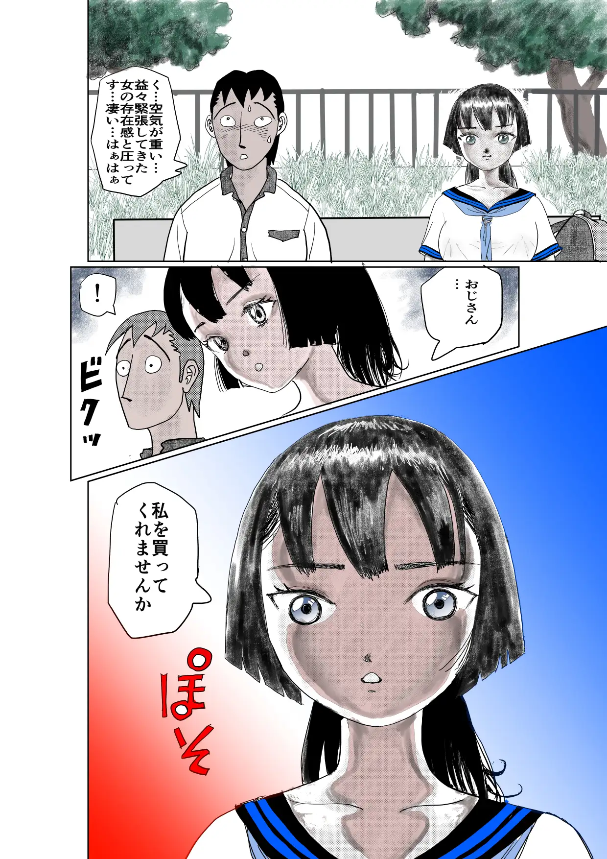 公園に「売り」に来たケモミミの子を買ってみた