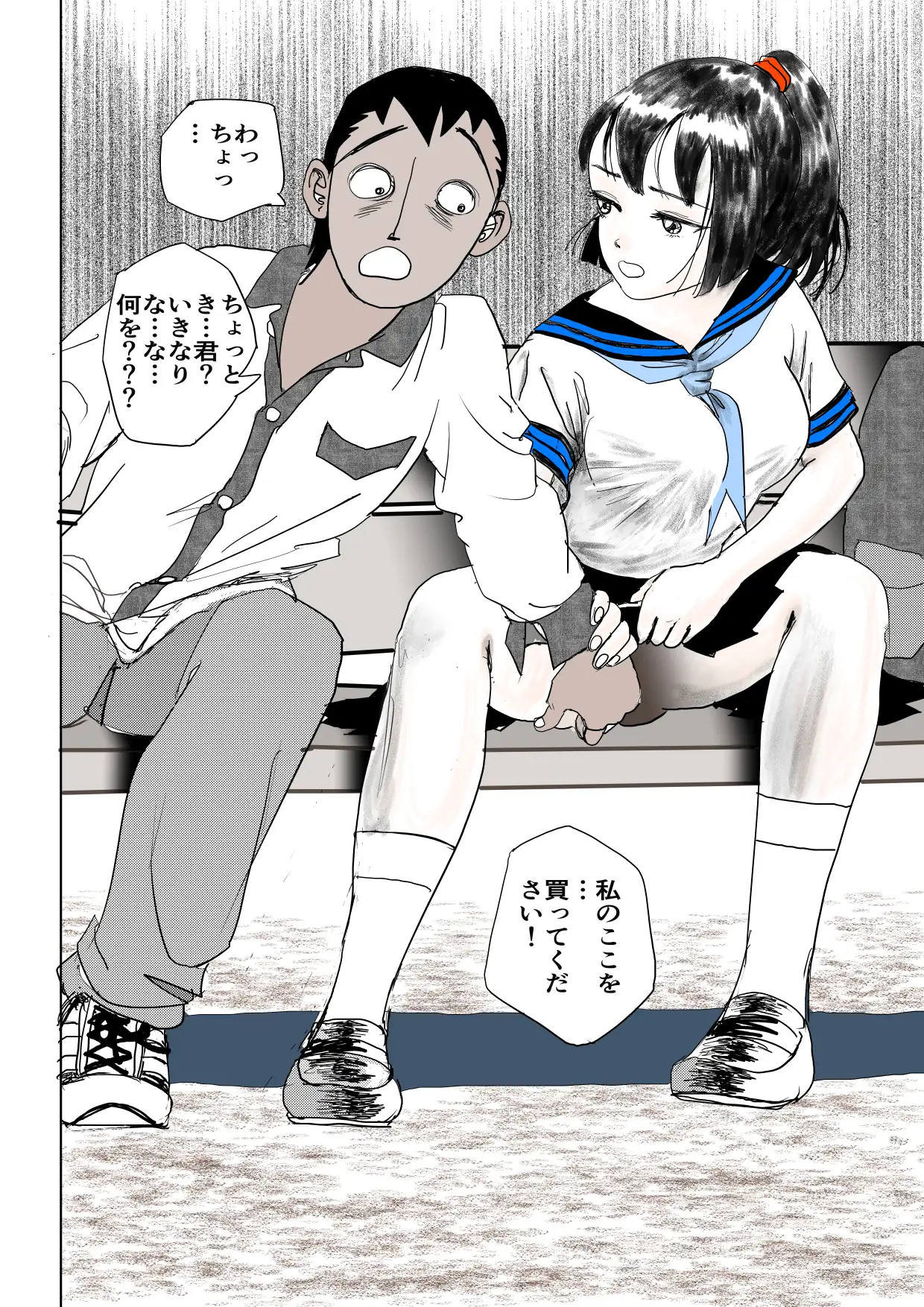 公園に「売り」に来たケモミミの子を買ってみた