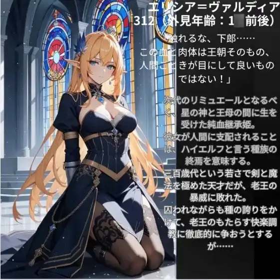 【ハイエルフ/継承姫/快楽堕ち/巨乳/尊厳破壊】誇り高き継承姫、エルフ犬に堕ちる2〜完全調教・連続絶頂・雌犬化〜老王の征服録、エルフ王国崩壊編