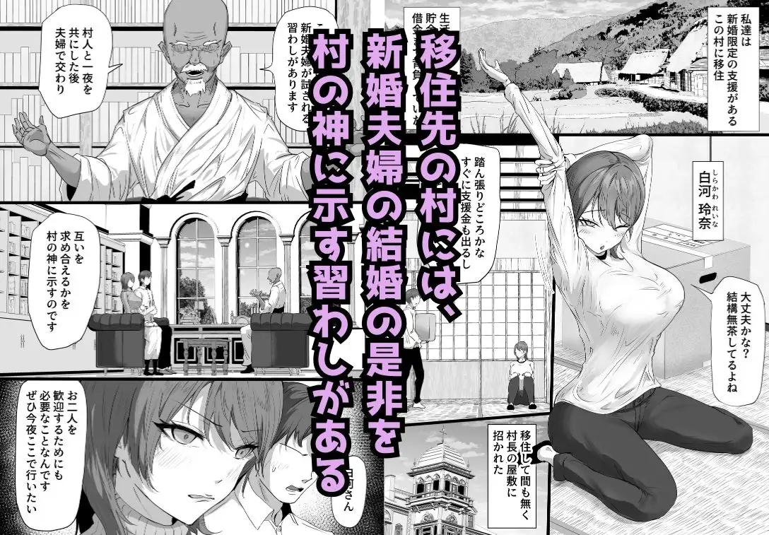 淫習村に染められた人妻が獣に堕ちるまで