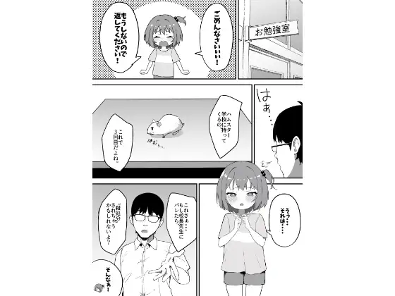 ガチ泣きロ〇っ娘謝罪SEX