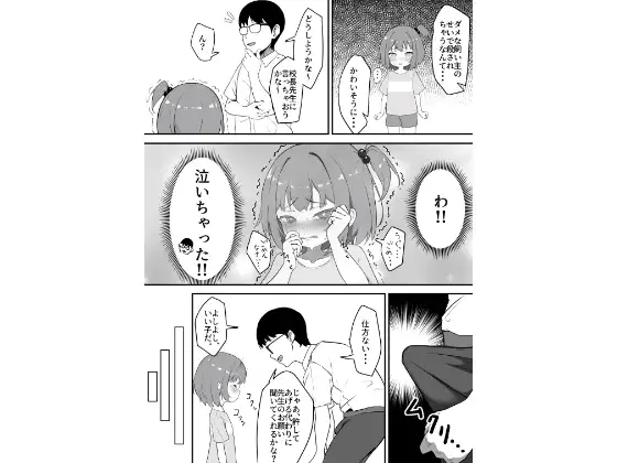 ガチ泣きロ〇っ娘謝罪SEX