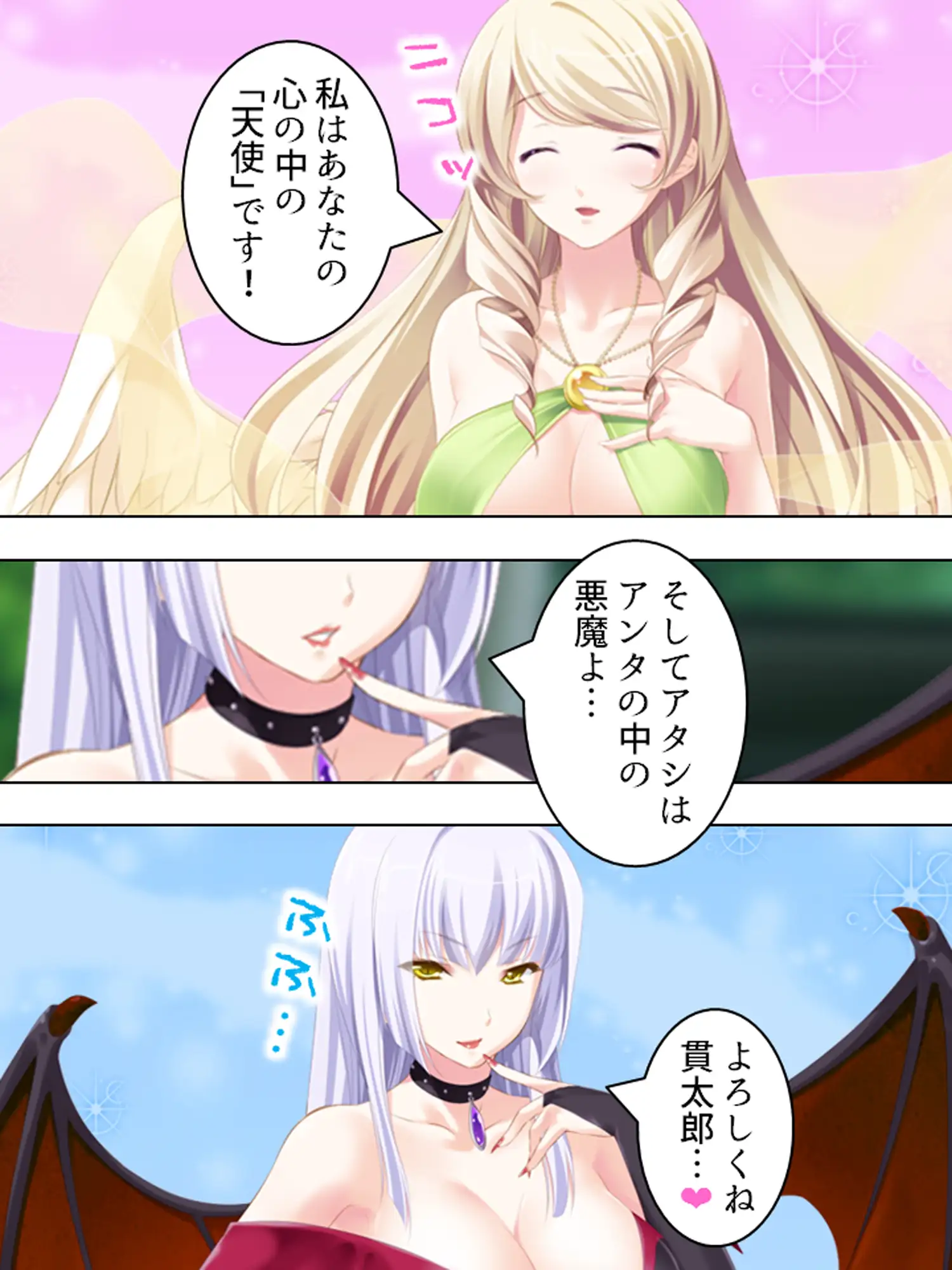 優柔不断な俺を取り合って天使と悪魔が誘惑合戦！?