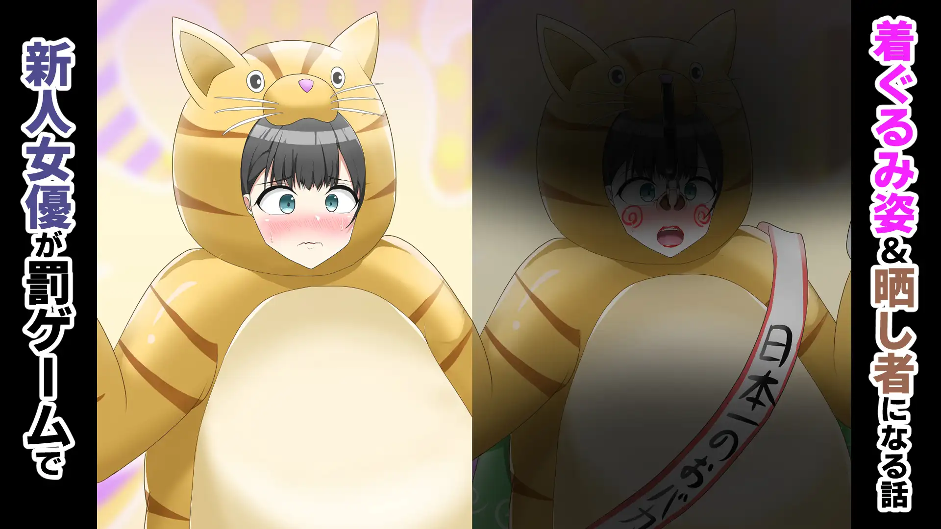 【オムニバスCG集】着ぐるみヨゴレ芸オンナ