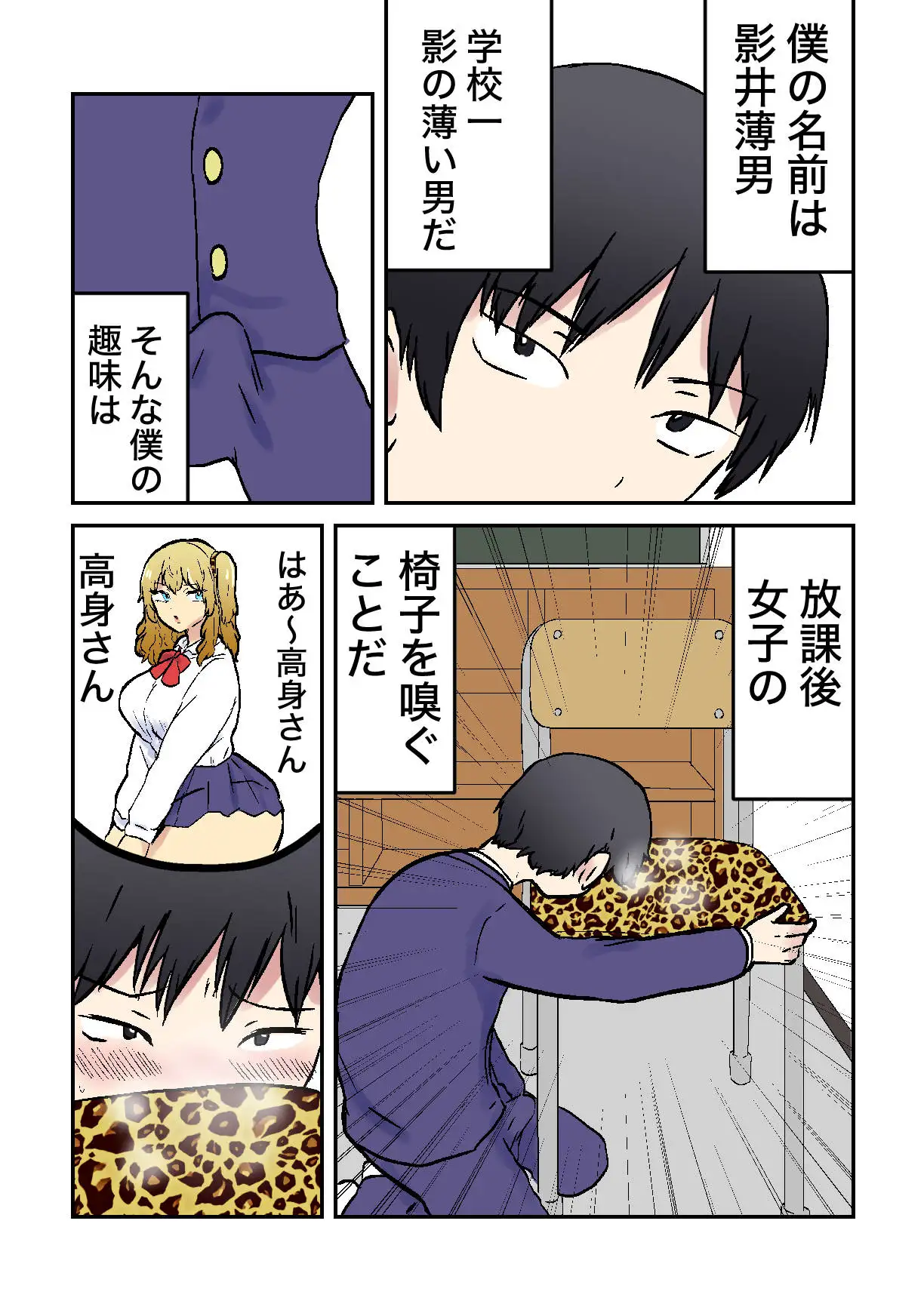 ギャルの椅子を嗅いでいたらギャルの椅子にされた件