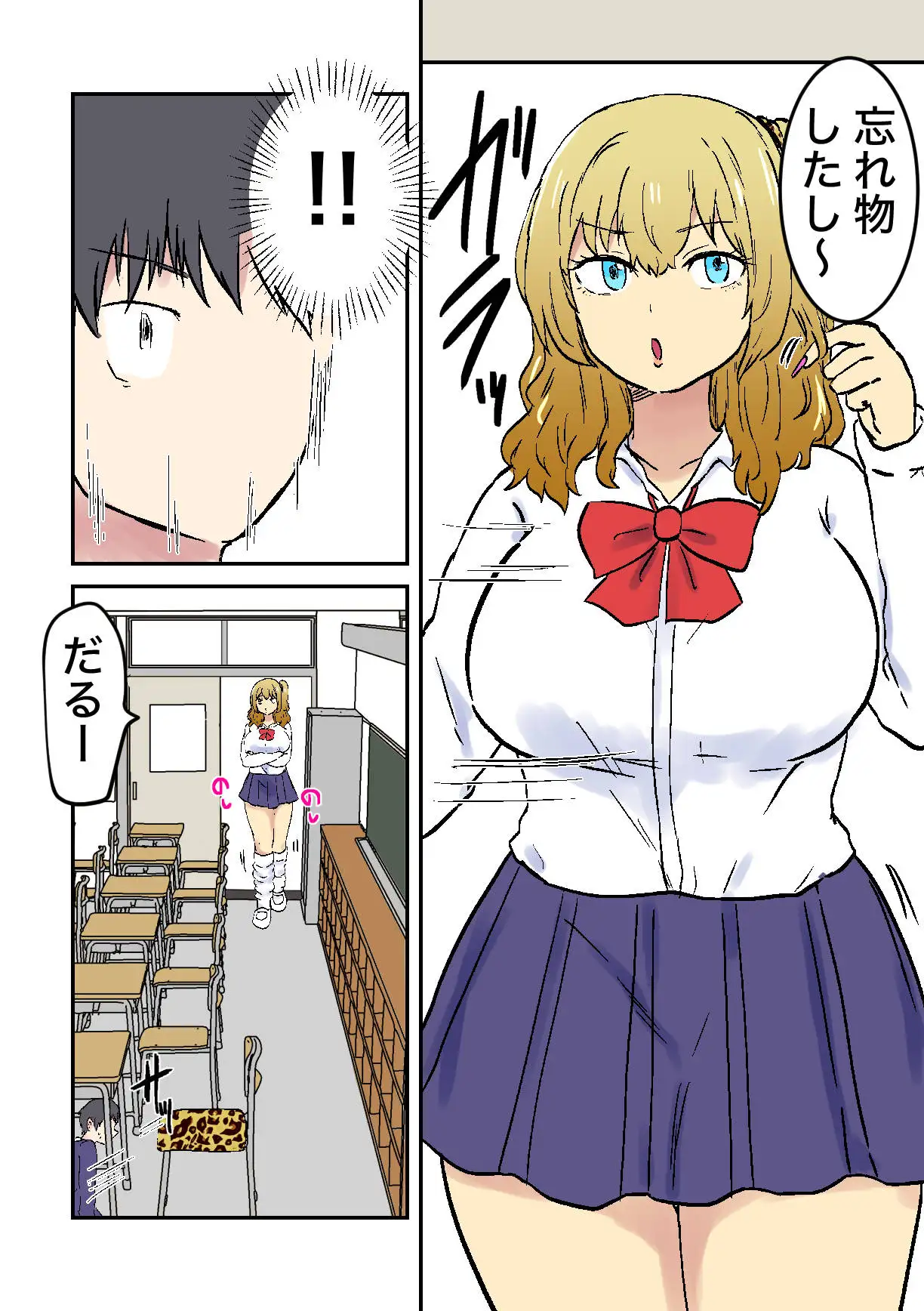 ギャルの椅子を嗅いでいたらギャルの椅子にされた件