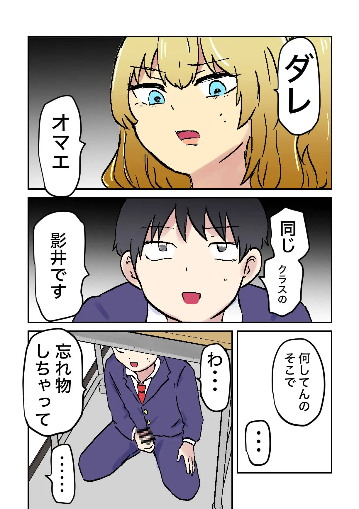 ギャルの椅子を嗅いでいたらギャルの椅子にされた件