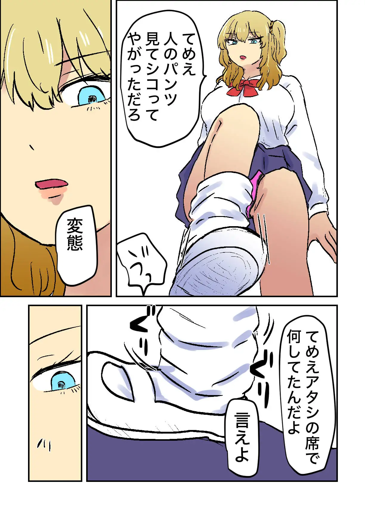 ギャルの椅子を嗅いでいたらギャルの椅子にされた件