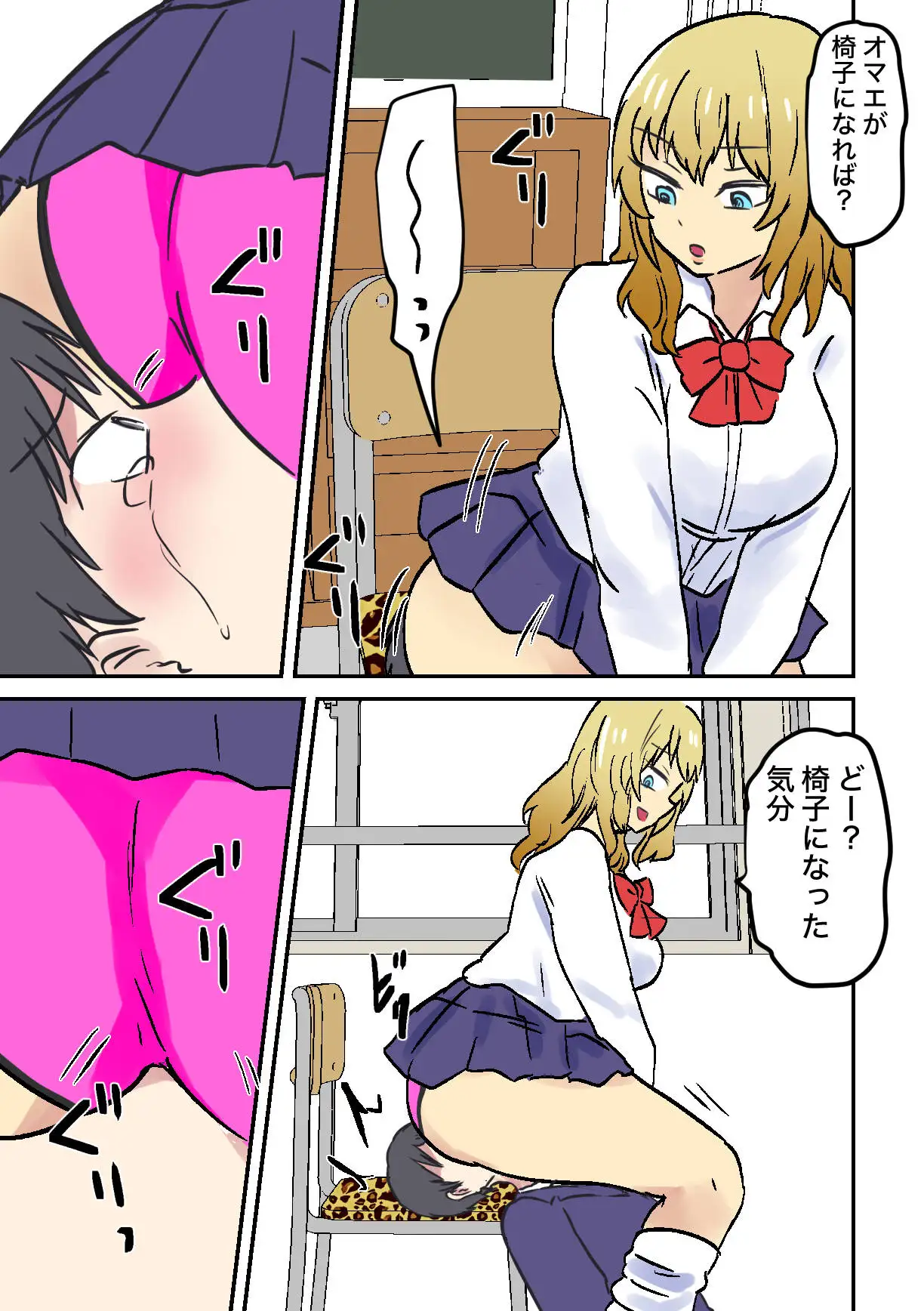 ギャルの椅子を嗅いでいたらギャルの椅子にされた件