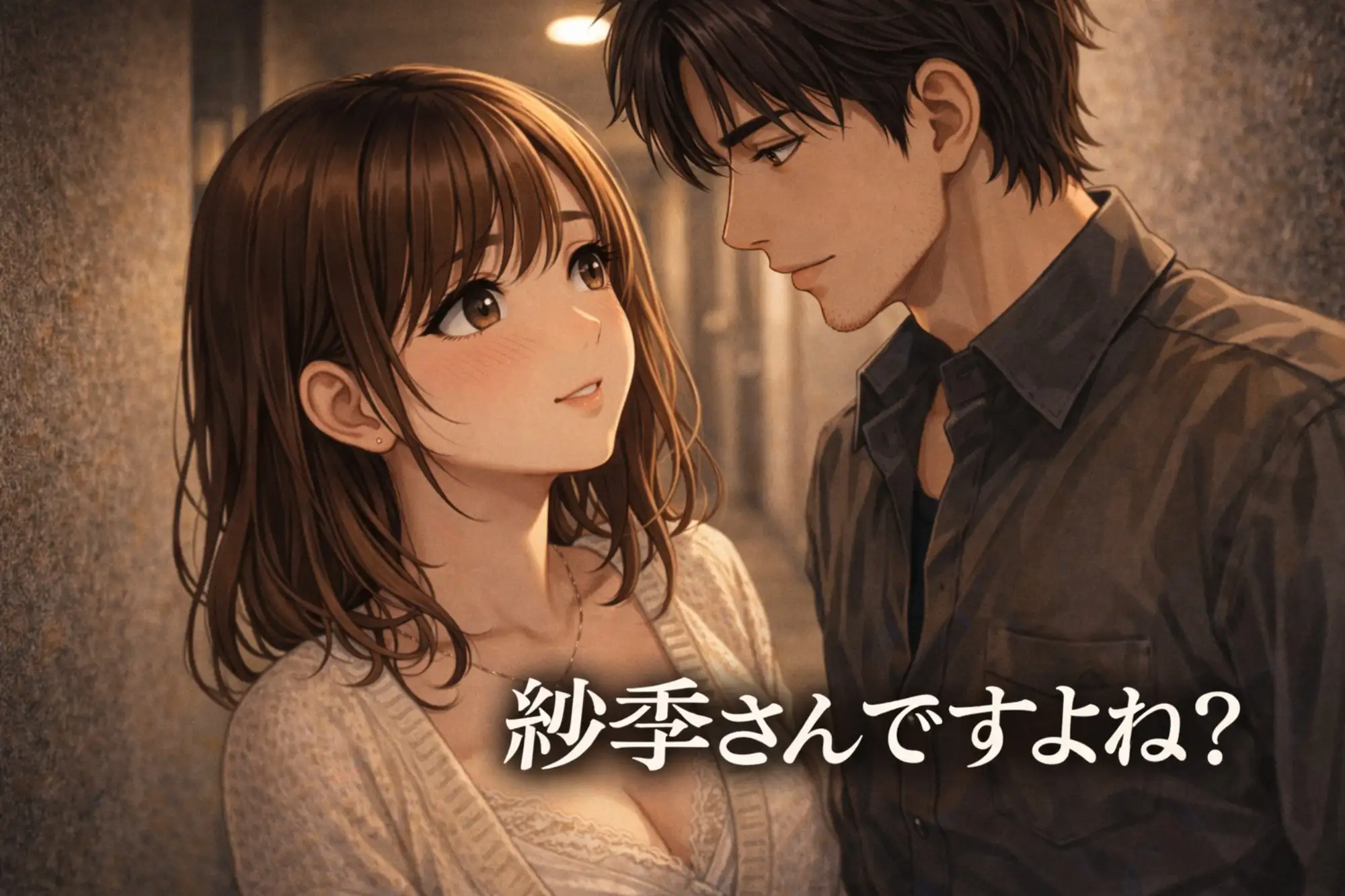 優しい夫がいるのに、隣人の男に惹かれてしまった夜 ―戻れなくなった関係―