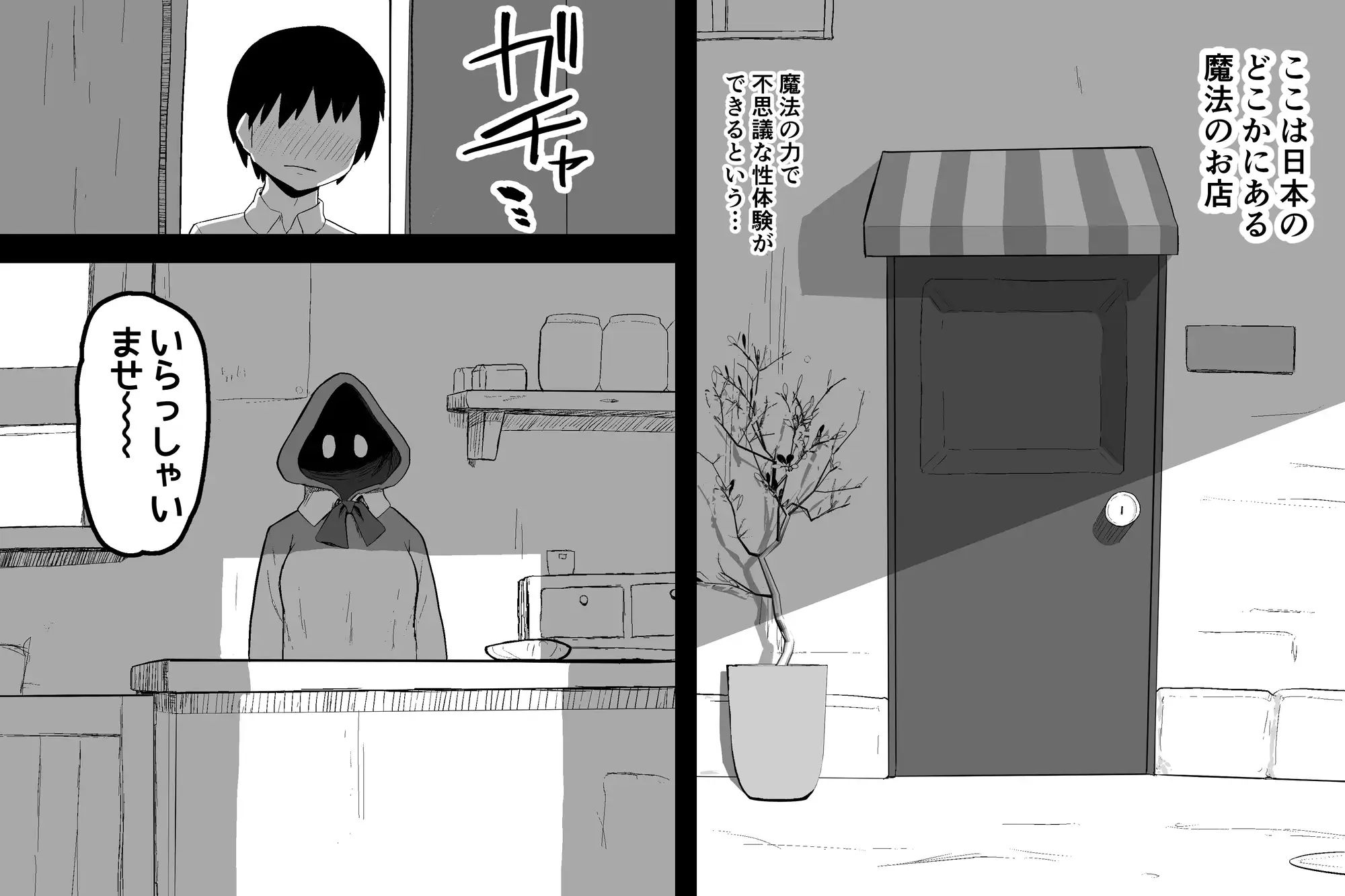 まほうのおみせ