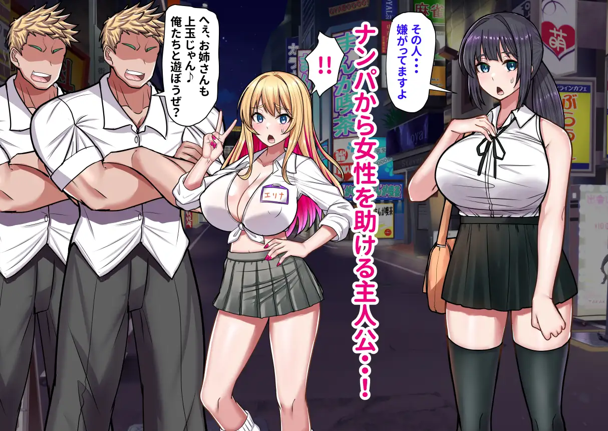 ナンパからギャルを助けたふたなり娘、ギャルに無事抜きまくってもらう話