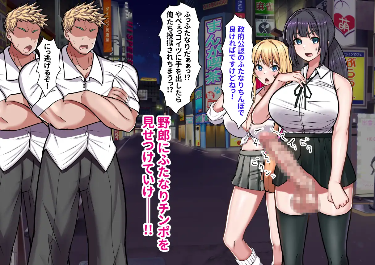 ナンパからギャルを助けたふたなり娘、ギャルに無事抜きまくってもらう話