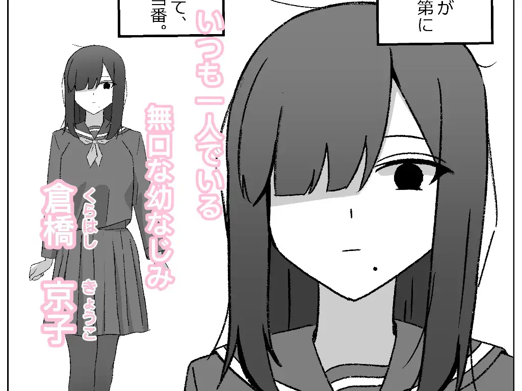 無口な幼なじみが崩れる放課後 ～図書室～