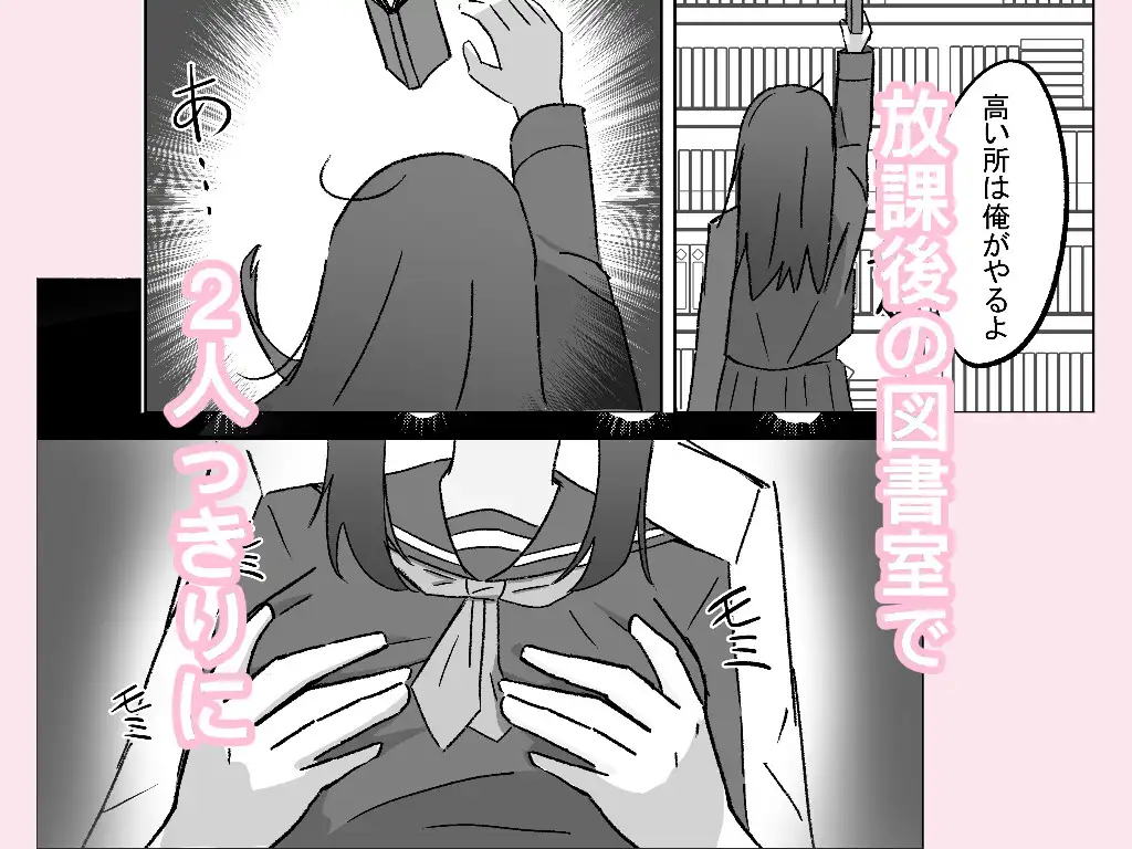 無口な幼なじみが崩れる放課後 ～図書室～