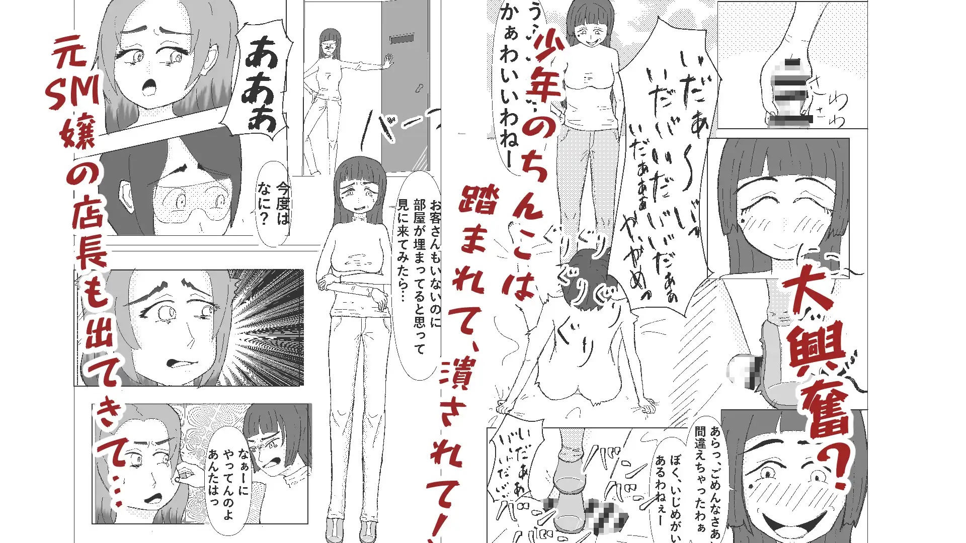 軽い気持ちで家出した僕がSM嬢に捕まった件