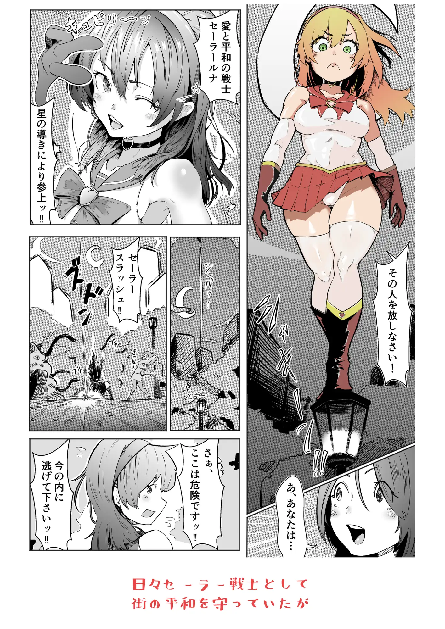 セックスバトルヒロイン セーラー戦士 三日月ルナ