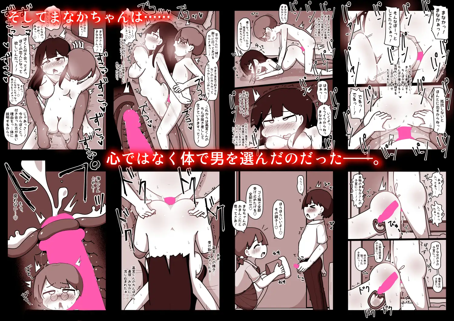 弱気なぼくと唯一仲良くしてくれる優等生女子・まなかは、ヤリモク男子のデカチンポとぼくを天秤にかけ、あいつのチンポを選んだ。