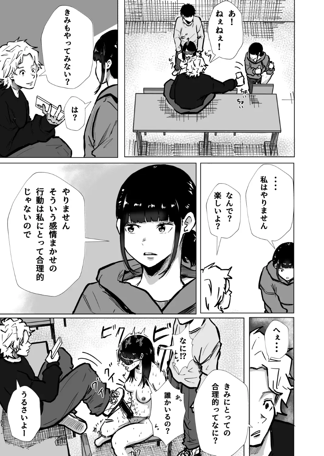 理性は負けないはずだった