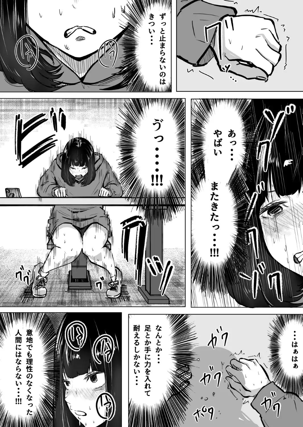 理性は負けないはずだった