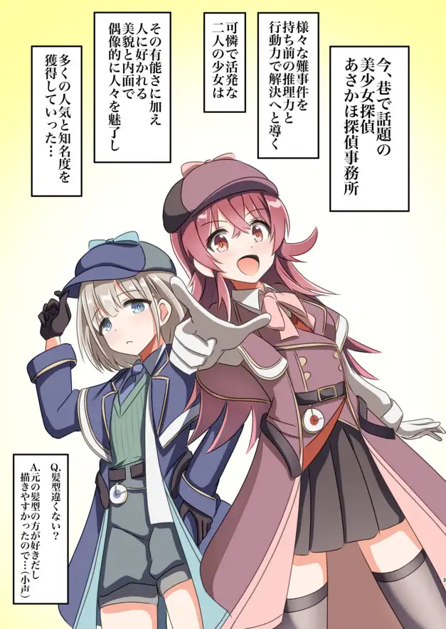 あさかほ探偵事務所 VS 違法闇組織