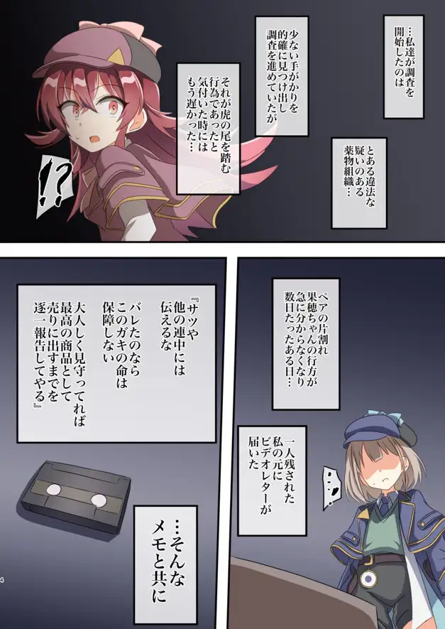 あさかほ探偵事務所 VS 違法闇組織