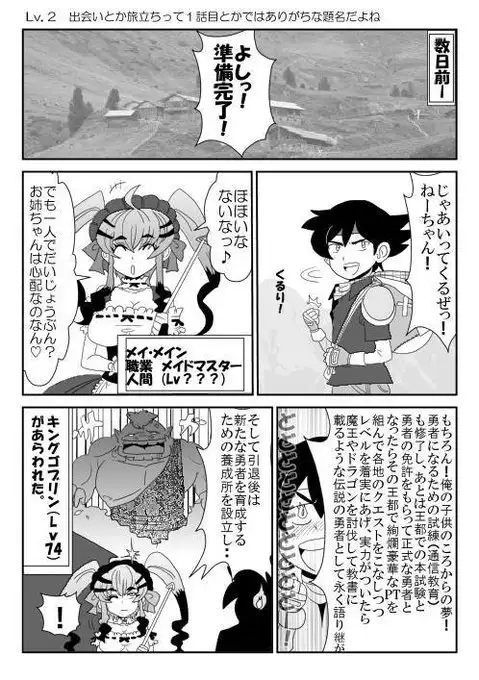 俺(勇者(仮｠の幼馴染がラスボスになっちゃったんだけどI