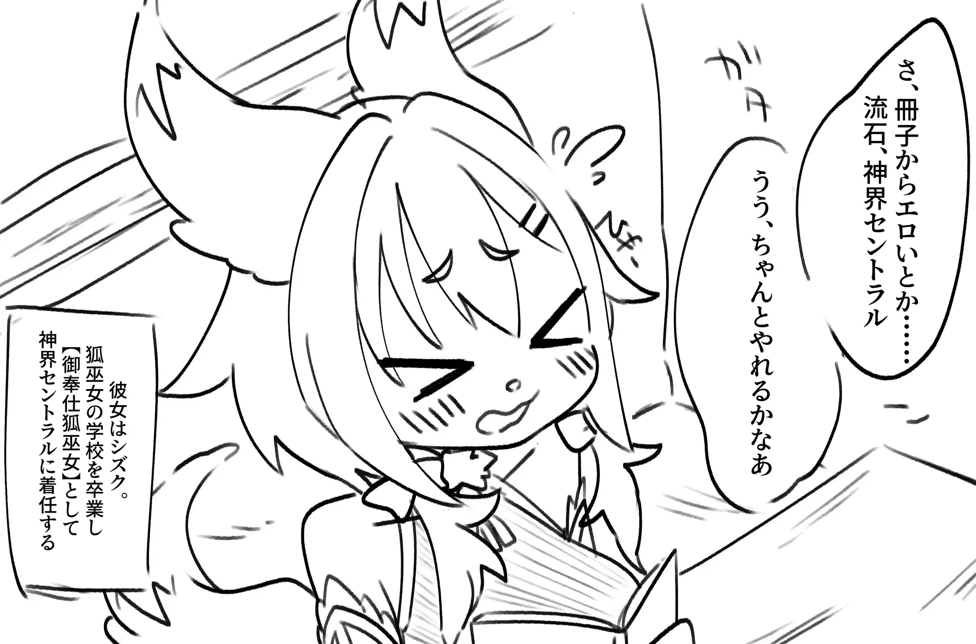 御奉仕狐巫女シズク1話:新人狐巫女シズク着任！