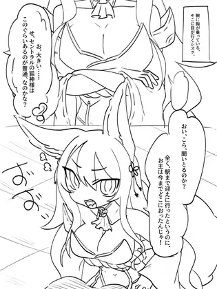 御奉仕狐巫女シズク2話:それはセントラルのNo2！ 狐神アヤメ参上